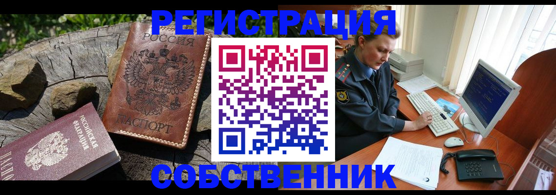 временная регистрация для школы в Выксе